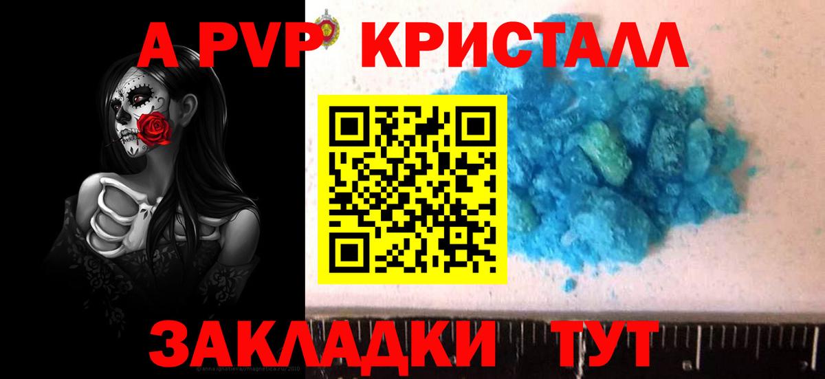 А ПВП Crystall Светлоград