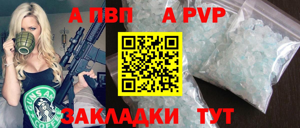 Alfa_PVP  A PVP мука  Вход с VPN  А ПВП Crystall  Светлоград  А ПВП Соль 