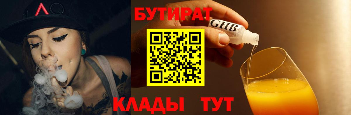 Светлоград  Бутират жидкий экстази  Вход с VPN 