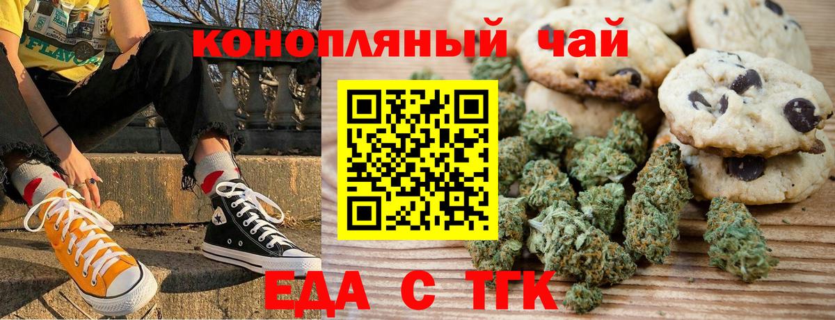 Светлоград  Печенье с ТГК конопля  Вход с VPN 