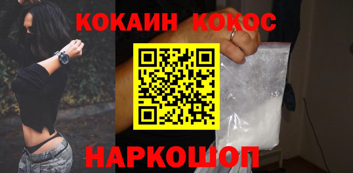 Светлоград  Кокаин  КОКАИН 97%  Вход с VPN  закладки  Cocaine Columbia 
