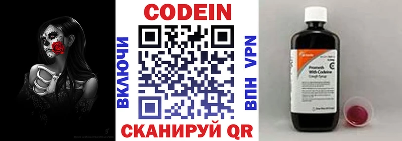 Codein Purple Drank  где купить наркоту  Светлоград 