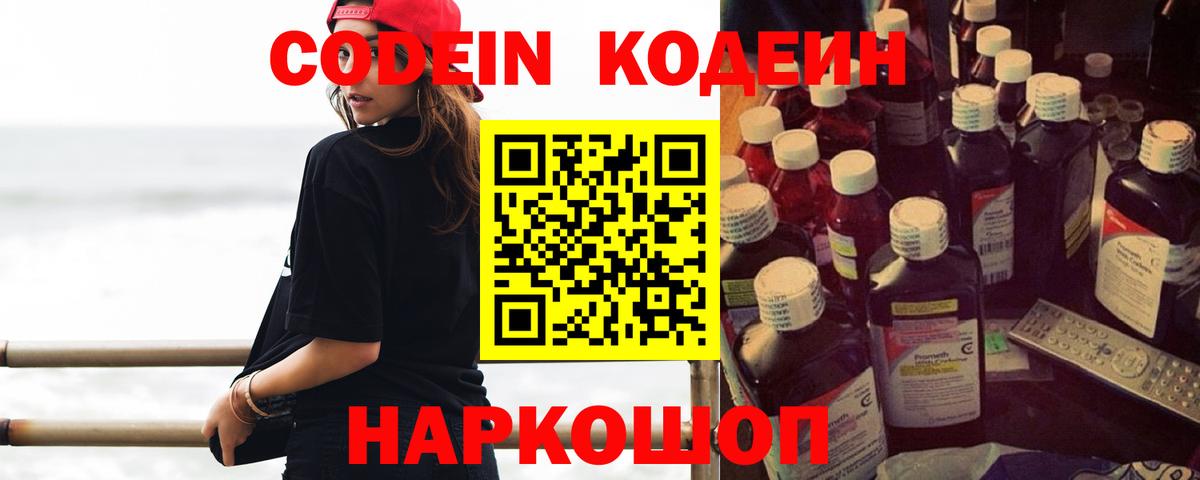 Светлоград  Кодеин напиток Lean (лин)  Вход с VPN  Кодеиновый сироп Lean Purple Drank 