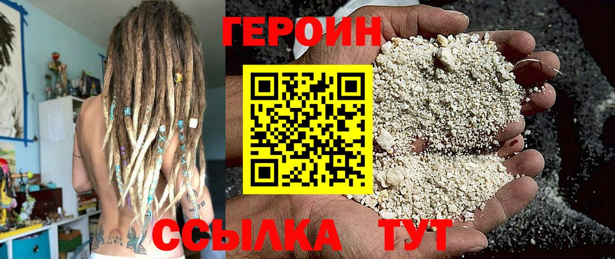 ГЕРОИН VHQ  Вход с VPN  Светлоград 