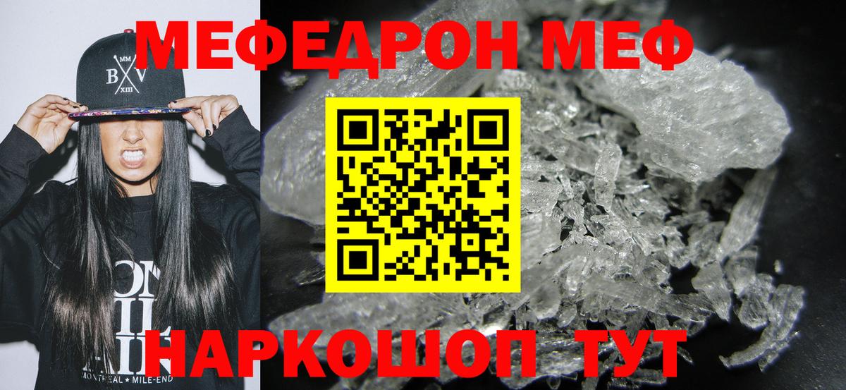 Меф  Светлоград
