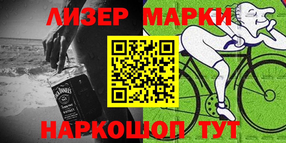 Марки NBOMe 1,5мг  Марки NBOMe 1,5мг  Светлоград  Вход с VPN 